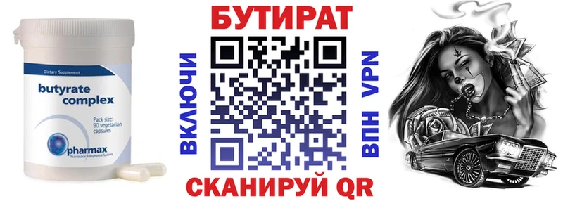 БУТИРАТ вода  Каменск-Уральский 
